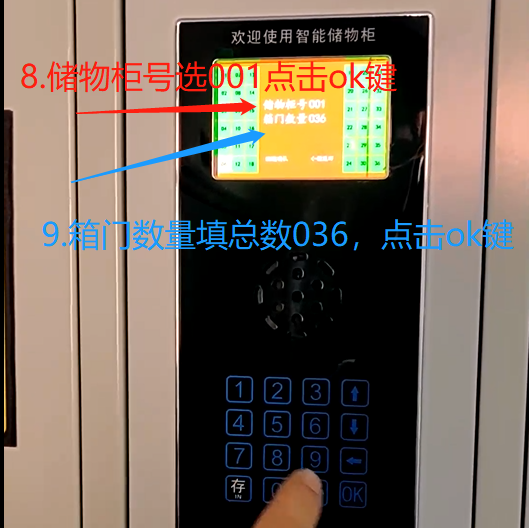 智能寄存柜箱门设置教程