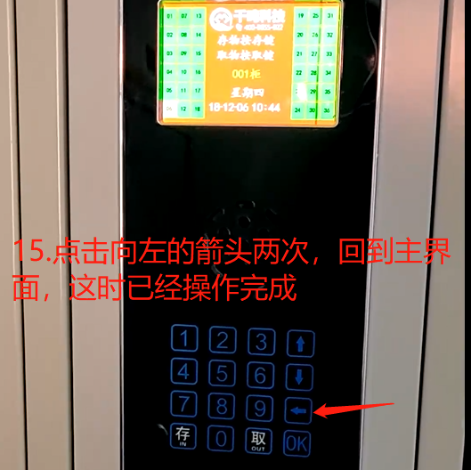 智能寄存柜箱门设置教程