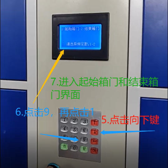 智能寄存柜蓝屏分板设置