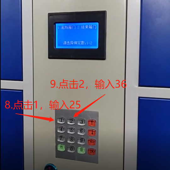 智能寄存柜蓝屏分板设置