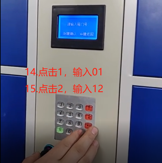 智能寄存柜蓝屏分板设置
