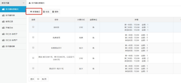 智能投币型寄存柜使用说明