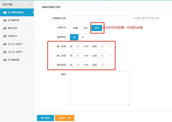 智能投币型寄存柜使用说明