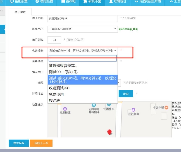 智能投币型寄存柜使用说明