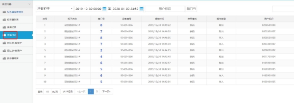 智能投币型寄存柜使用说明