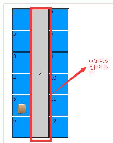 联网寄存柜网页管理系统说明书