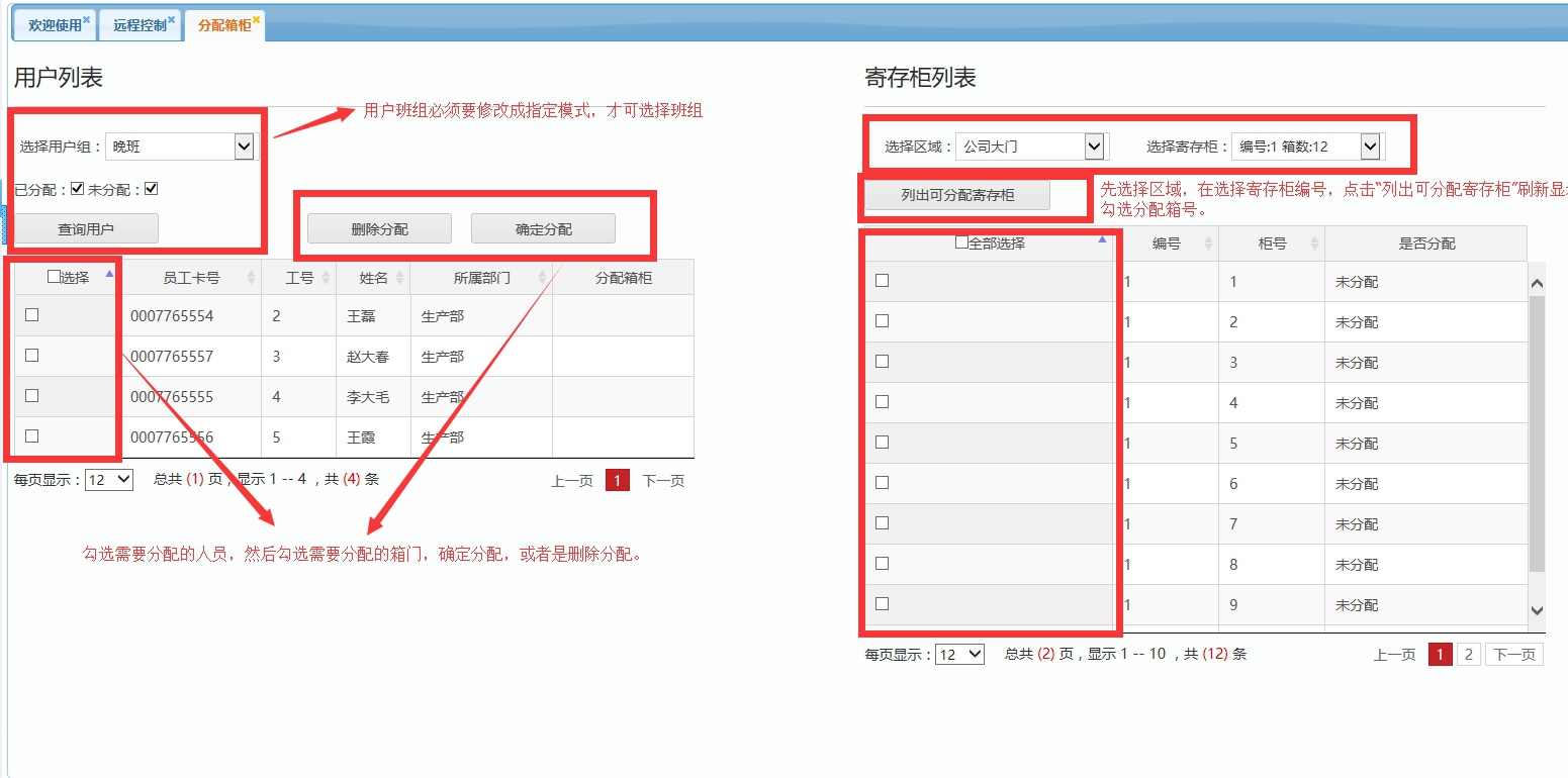 联网寄存柜网页管理系统说明书