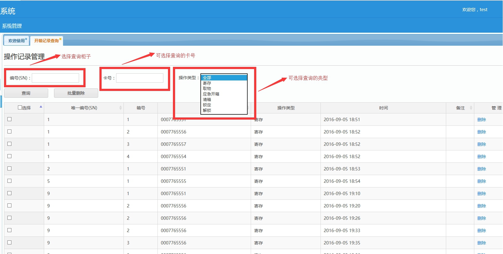 联网寄存柜网页管理系统说明书