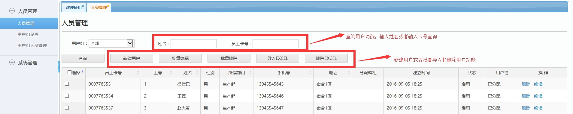 联网寄存柜网页管理系统说明书