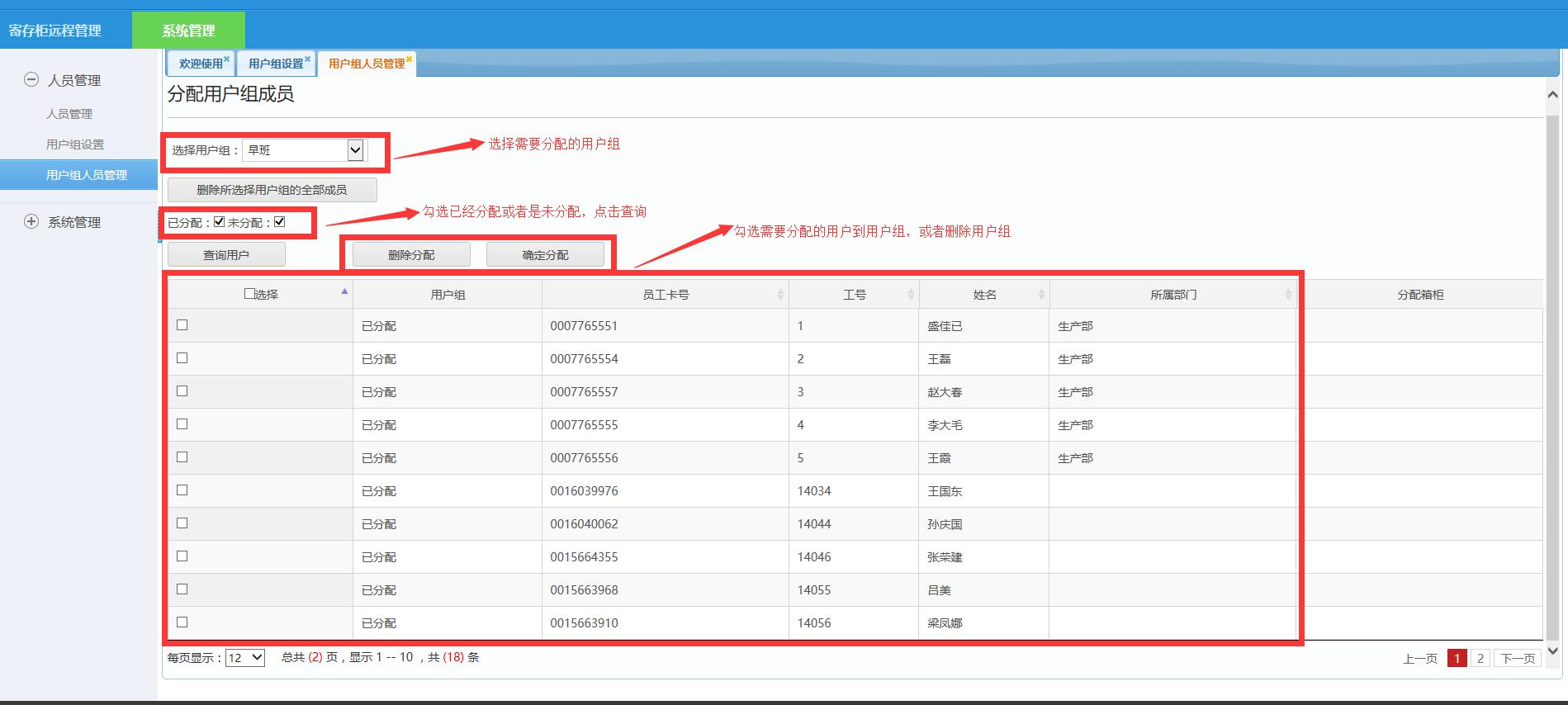 联网寄存柜网页管理系统说明书