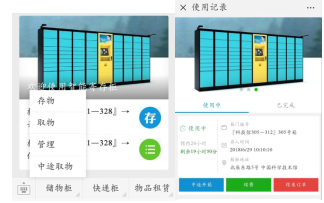 微信+身份证验证型智能储物柜