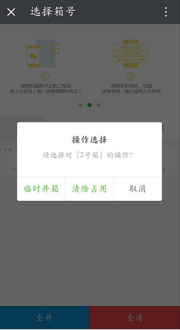 微信+身份证验证型智能储物柜