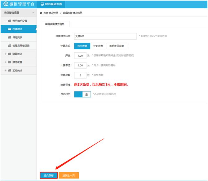 千鸣科技——微信柜使用说明及操作步骤