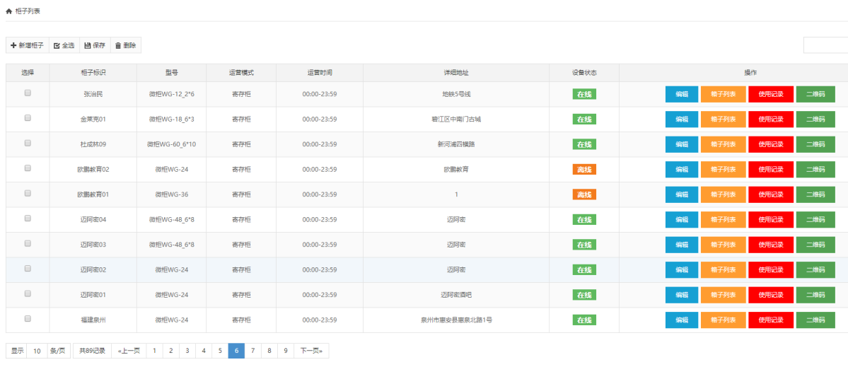 千鸣科技智能微信柜说明