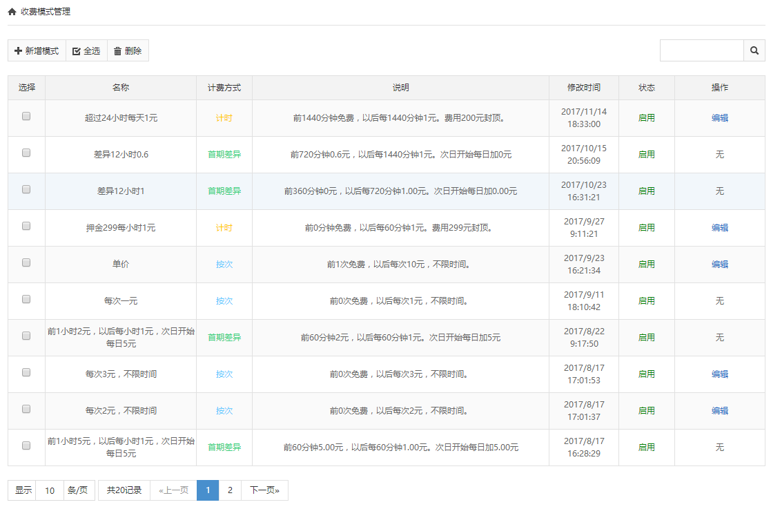 千鸣科技智能微信柜说明