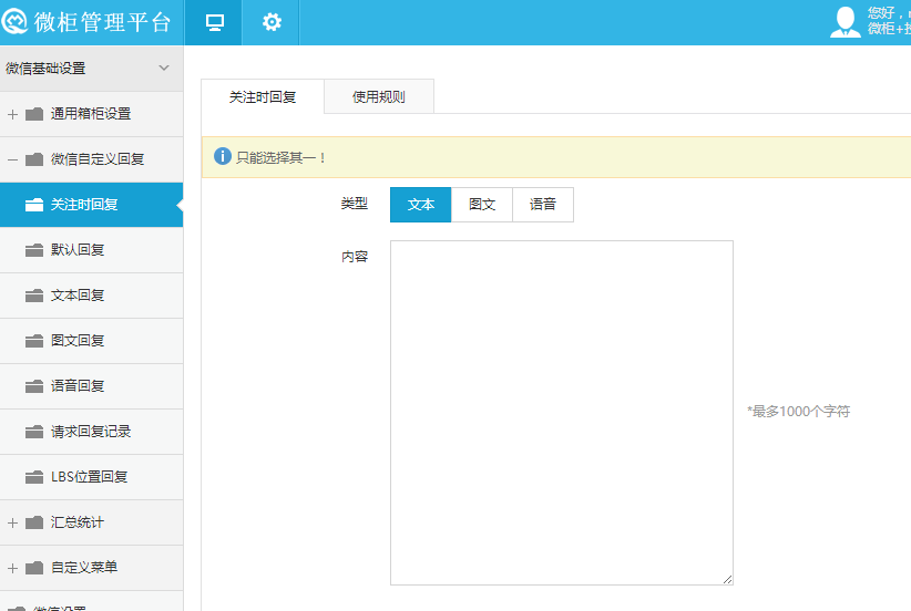 千鸣科技智能微信柜说明