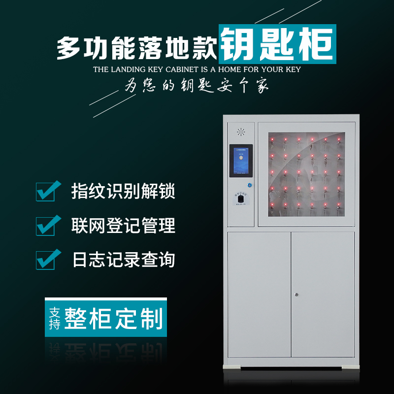 智能钥匙柜品牌_钥匙管理柜十大品牌_中国钥匙柜品牌排名