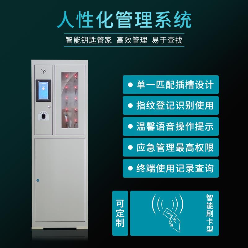 智能钥匙柜品牌_钥匙管理柜十大品牌_中国钥匙柜品牌排名