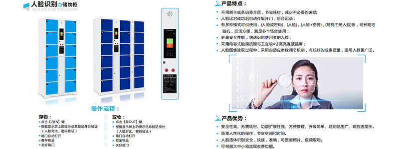 微信柜_人脸识别柜_指纹识别柜_红外条码柜_刷卡柜_密码柜