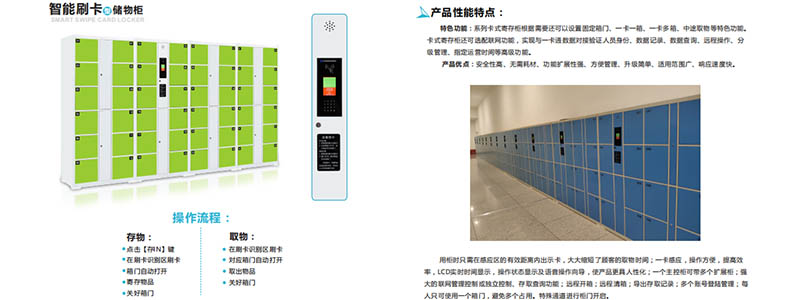 微信柜_人脸识别柜_指纹识别柜_红外条码柜_刷卡柜_密码柜
