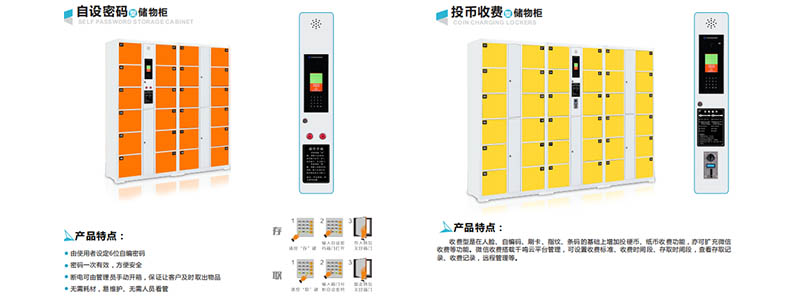 微信柜_人脸识别柜_指纹识别柜_红外条码柜_刷卡柜_密码柜