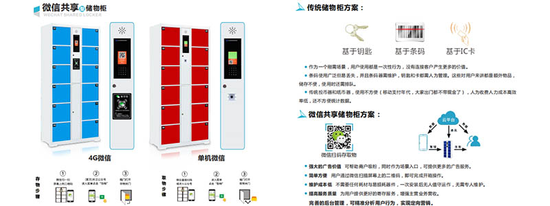 微信柜_人脸识别柜_指纹识别柜_红外条码柜_刷卡柜_密码柜