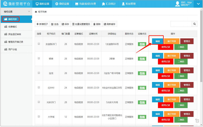 微信扫码储物柜教程,千鸣科技智能储物柜教程,智能储物柜设置黑名单