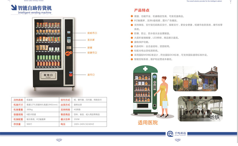 智能自助售货机,无人售货机,自动贩卖机生产厂家