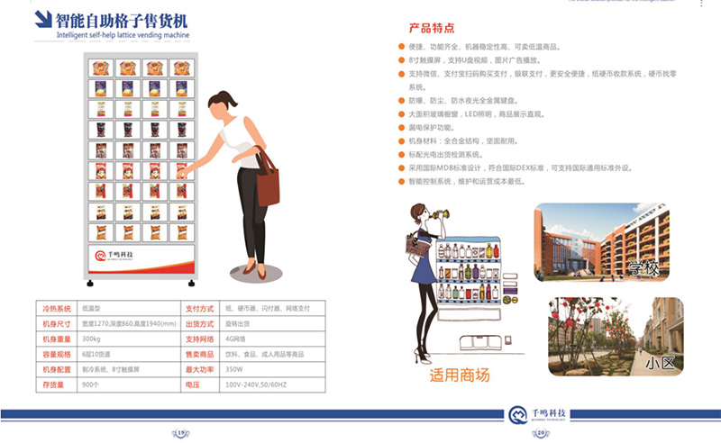 智能自助售货机,无人售货机,自动贩卖机生产厂家