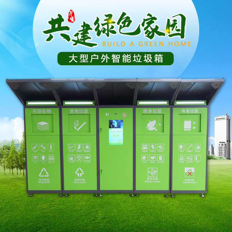自动感应式垃圾桶,智能垃圾分类桶,室外环卫垃圾分类桶