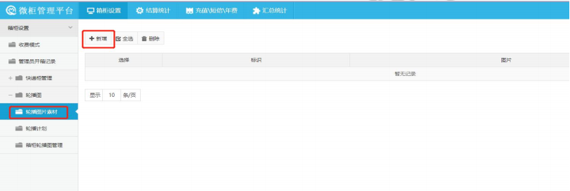 远程更换快递柜图片,千鸣智能快递柜使用说明,快递柜后台管理