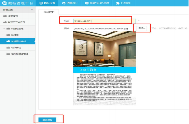 远程更换快递柜图片,千鸣智能快递柜使用说明,快递柜后台管理