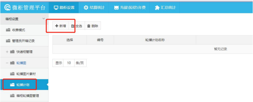 远程更换快递柜图片,千鸣智能快递柜使用说明,快递柜后台管理