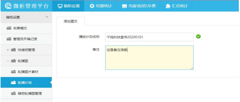 远程更换快递柜图片,千鸣智能快递柜使用说明,快递柜后台管理