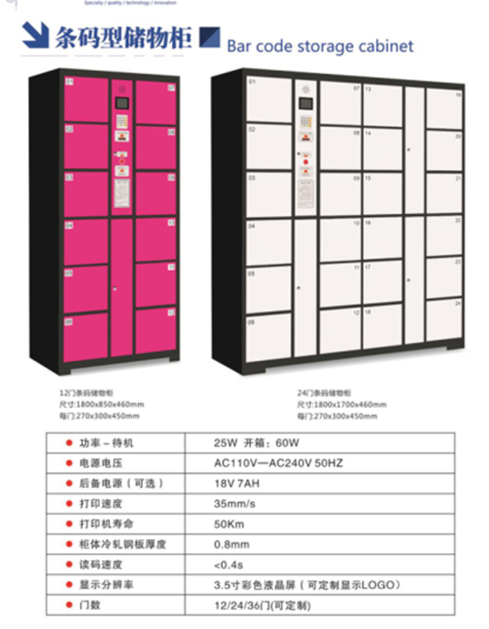 超市量贩红外条码型储物柜,智能储物柜信息,千鸣科技条码存包柜