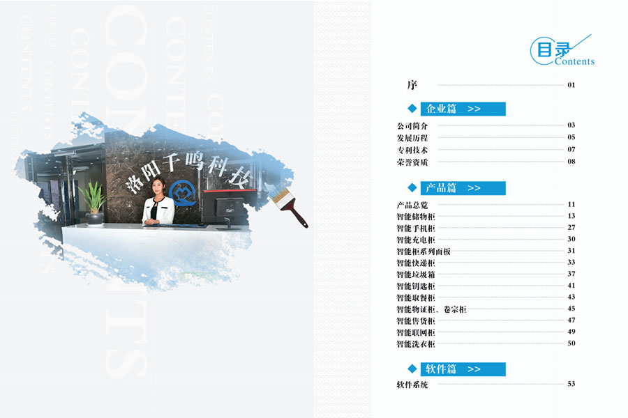 千鸣科技新版画册,千鸣智能柜生产厂家,千鸣科技2020新版画册