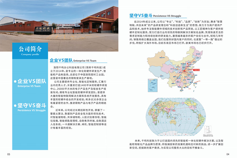 千鸣科技新版画册,千鸣智能柜生产厂家,千鸣科技2020新版画册