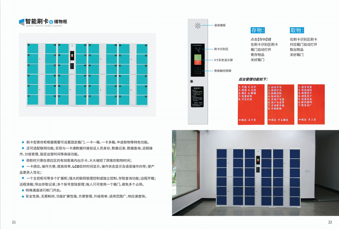 千鸣新画册,千鸣科技智能柜生产商,千鸣公司宣传图册