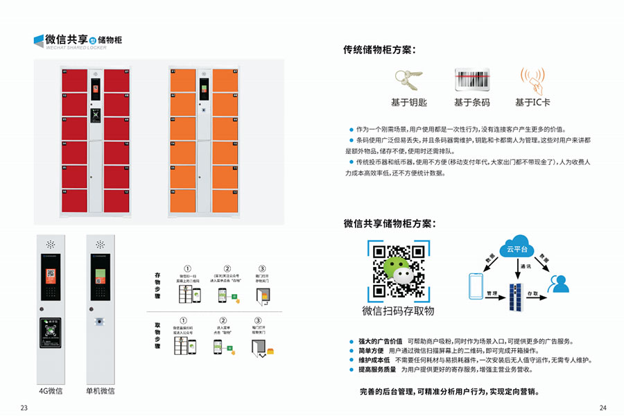 千鸣新画册,千鸣科技智能柜生产商,千鸣公司宣传图册