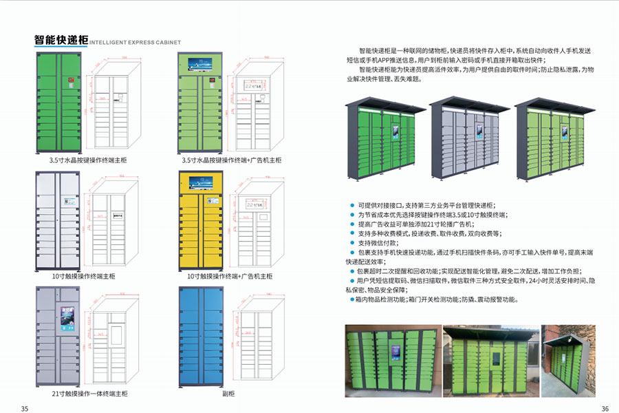 千鸣新画册,千鸣科技智能柜生产商,千鸣公司宣传图册