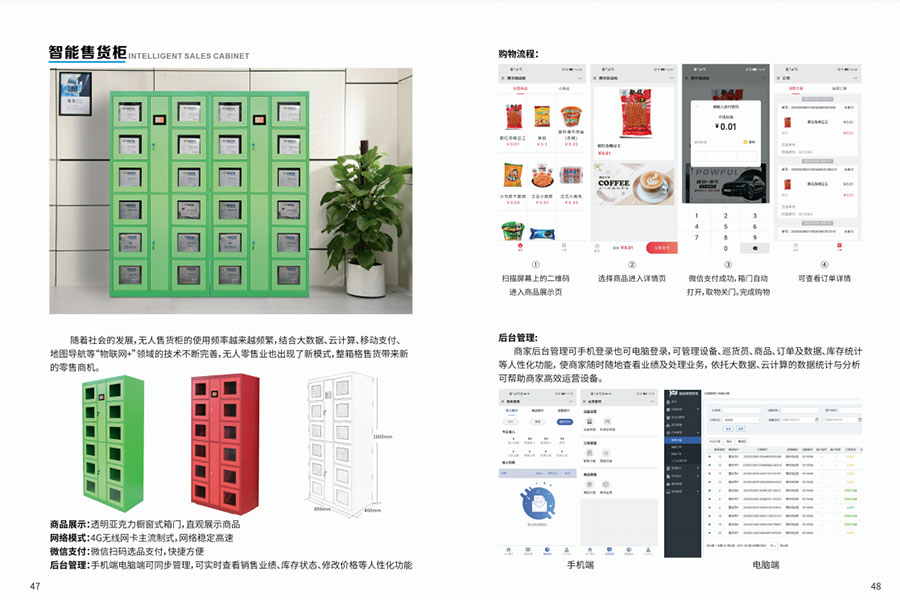 自助收货柜,车站贩卖机,饮料自动售货机