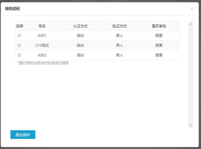 千鸣智能钥匙柜使用方法,千鸣钥匙柜操作,千鸣钥匙柜后台操作说明