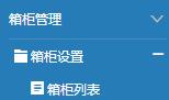 千鸣钥匙柜使用教程,钥匙柜软件服务管理,智能柜电脑端后台管理