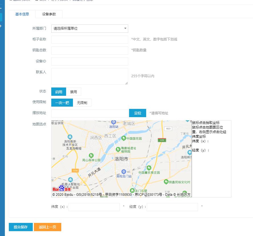 千鸣钥匙柜使用教程,钥匙柜软件服务管理,智能柜电脑端后台管理