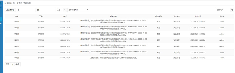 千鸣钥匙柜使用教程,钥匙柜软件服务管理,智能柜电脑端后台管理