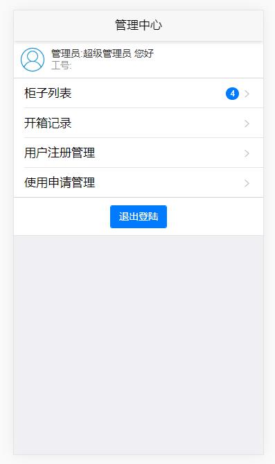 千鸣智能钥匙柜手机端使用方法,钥匙柜教程,千鸣手机端钥匙柜操作教程