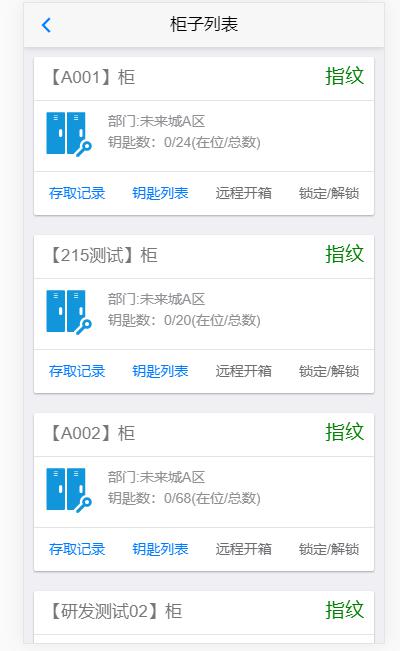 千鸣智能钥匙柜手机端使用方法,钥匙柜教程,千鸣手机端钥匙柜操作教程