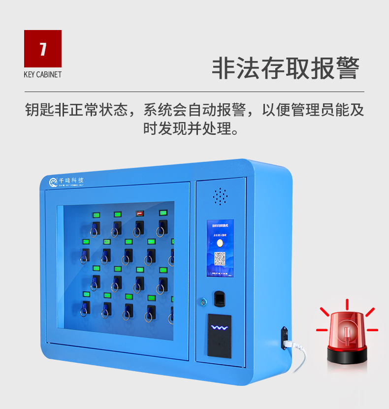 防盗防丢失钥匙柜,智能钥匙柜新款,千鸣智能钥匙柜核心优势