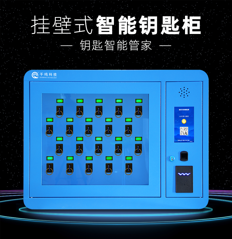 千鸣20位钥匙管理柜自动存取功能,钥匙柜功能介绍,智能刷卡型壁挂钥匙柜