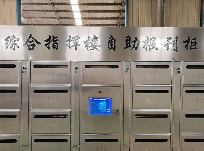 人脸识别型智能信报箱,指挥楼自助报刊存放柜,报纸书刊寄存柜